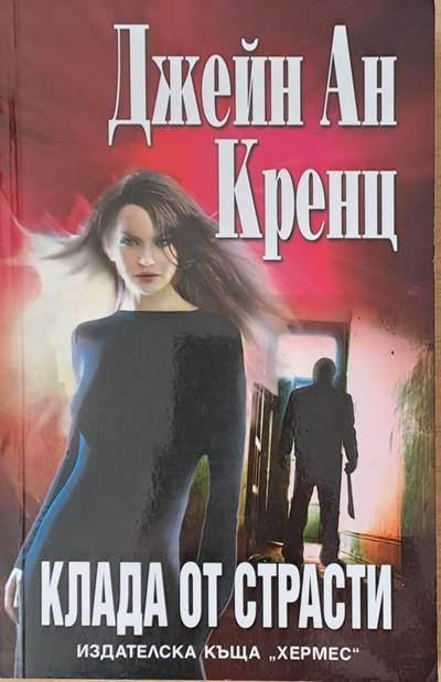 Клада от страсти - Fleamarket