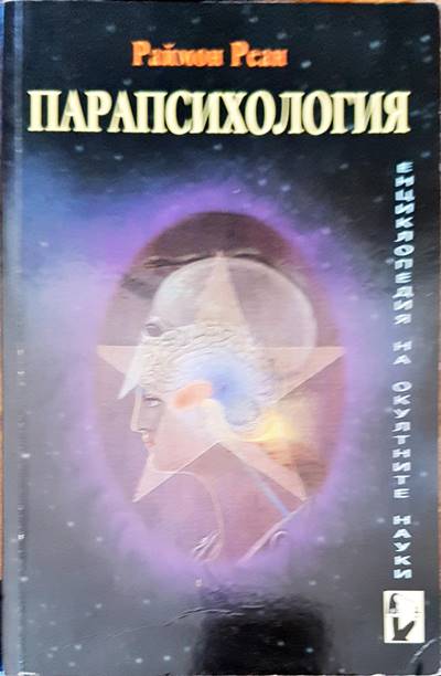 Парапсихология - Fleamarket