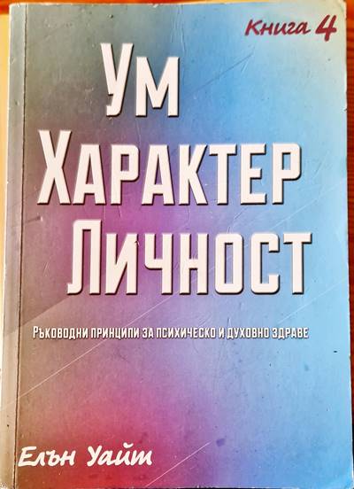 Ум Характер Личност