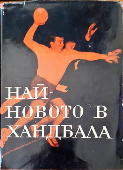 Най-новото в ханбала