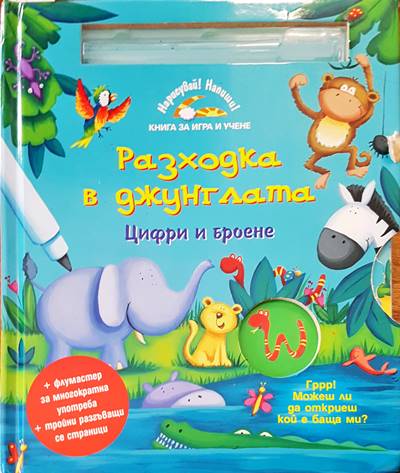 Разходки в джунглата