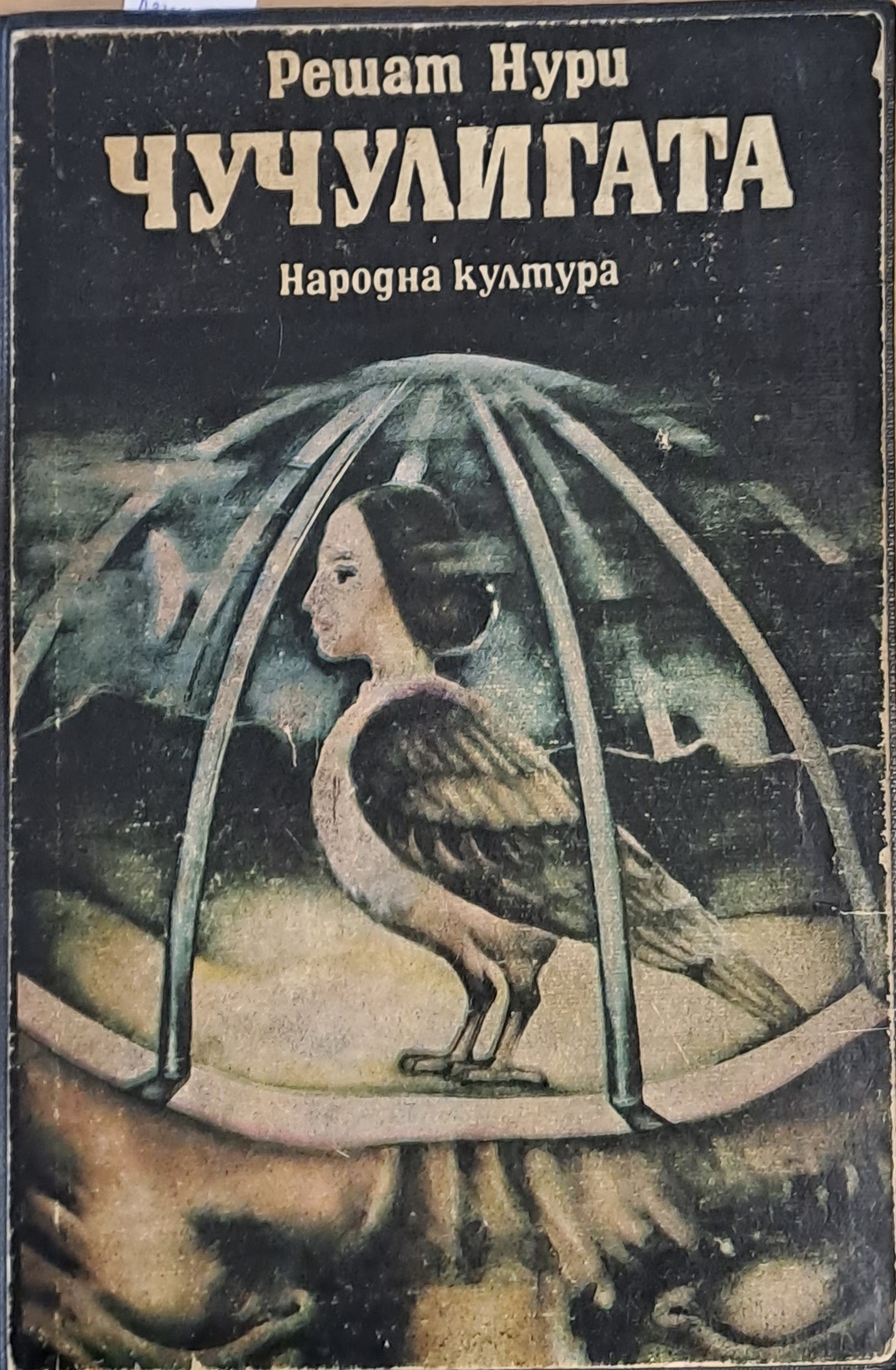 Чучулигата