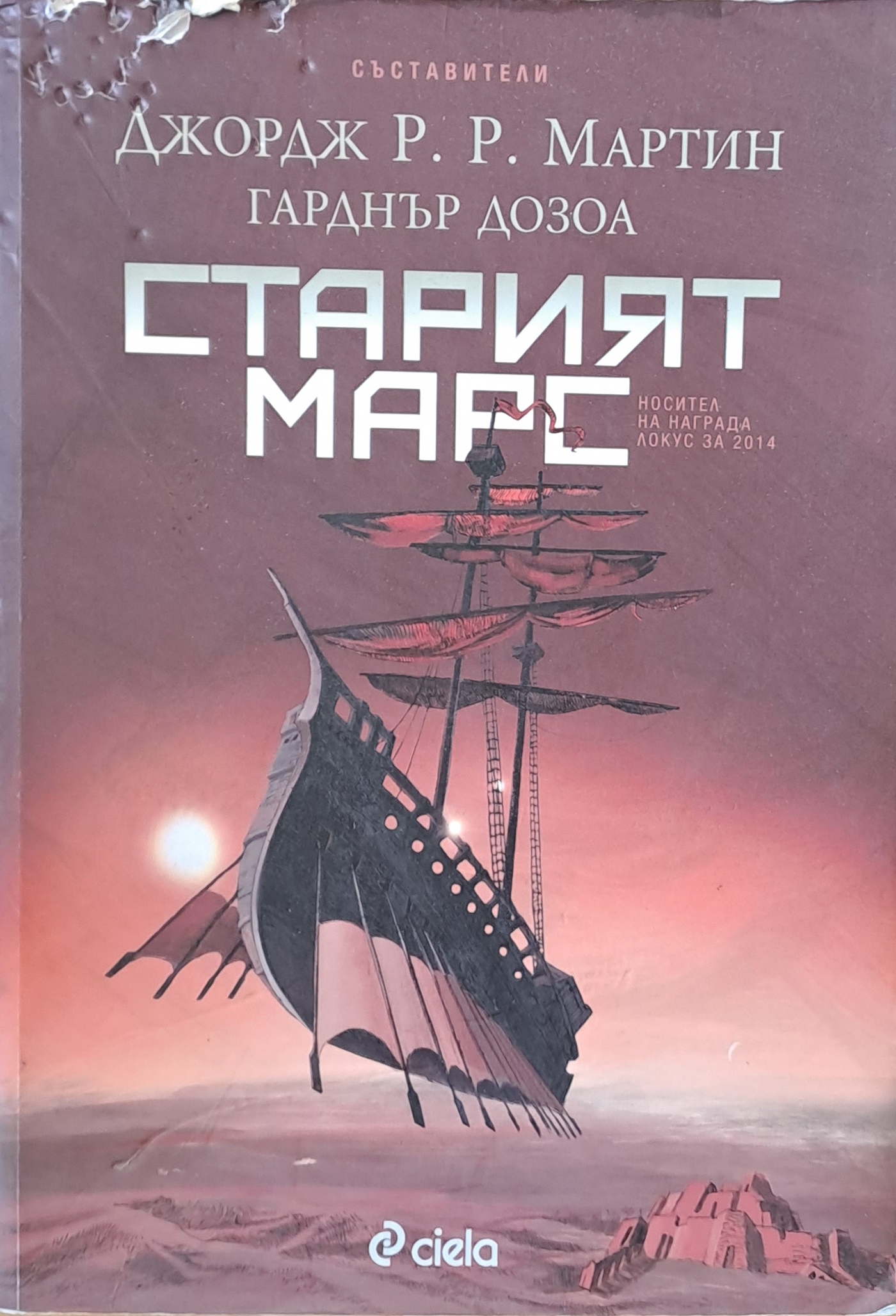 Старият Марс