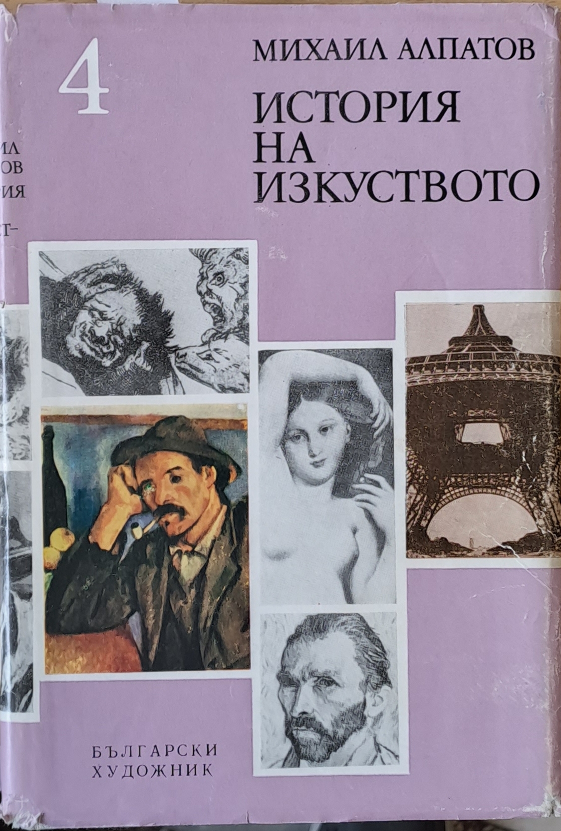 История на изкуството, том 4
