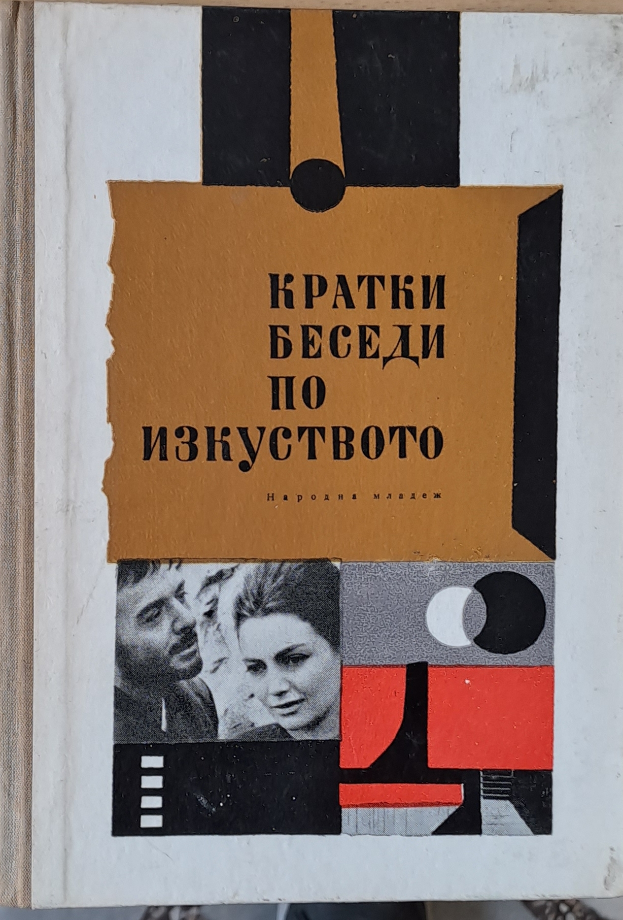 Кратки беседи по изкуството