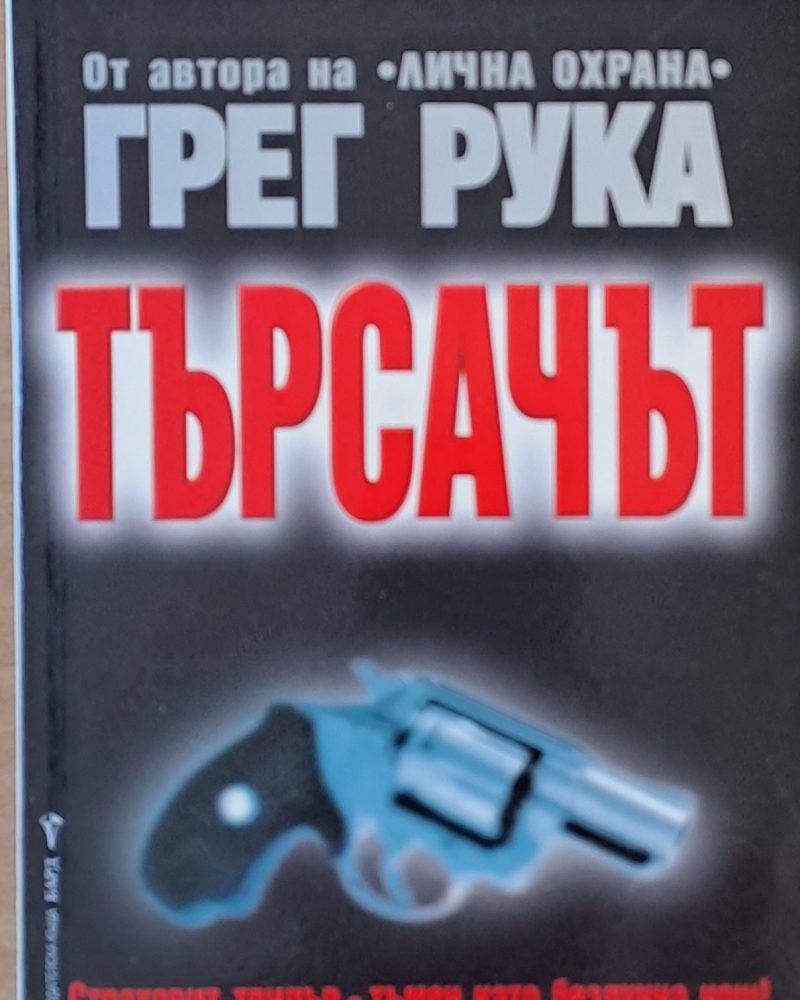 Търсачът