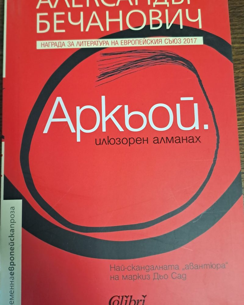 Аркьой