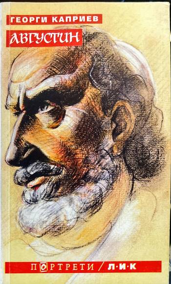 Августин