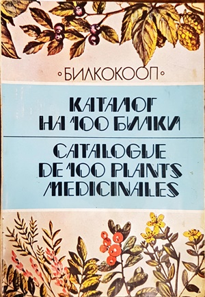 Каталог на 100 билки / Catalogue de 100 plants medicinales - Fleamarket
