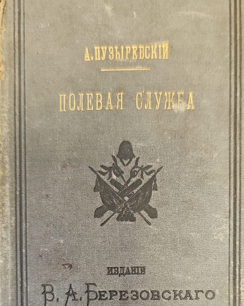 Полевая служба