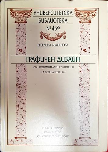 Графичен дизайн