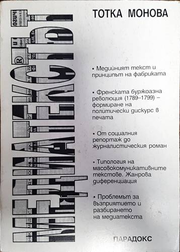 Медиатекстът