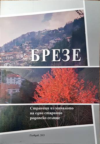 Брезе