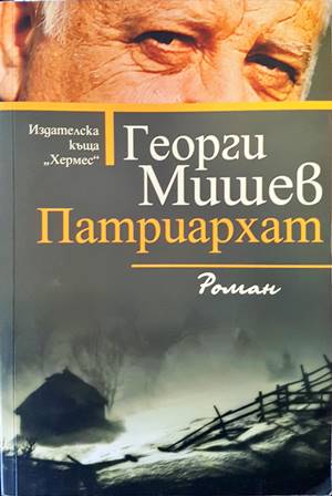 Патриархат