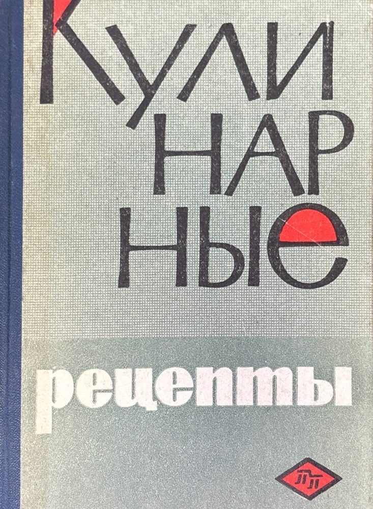 Кулинарные рецепты