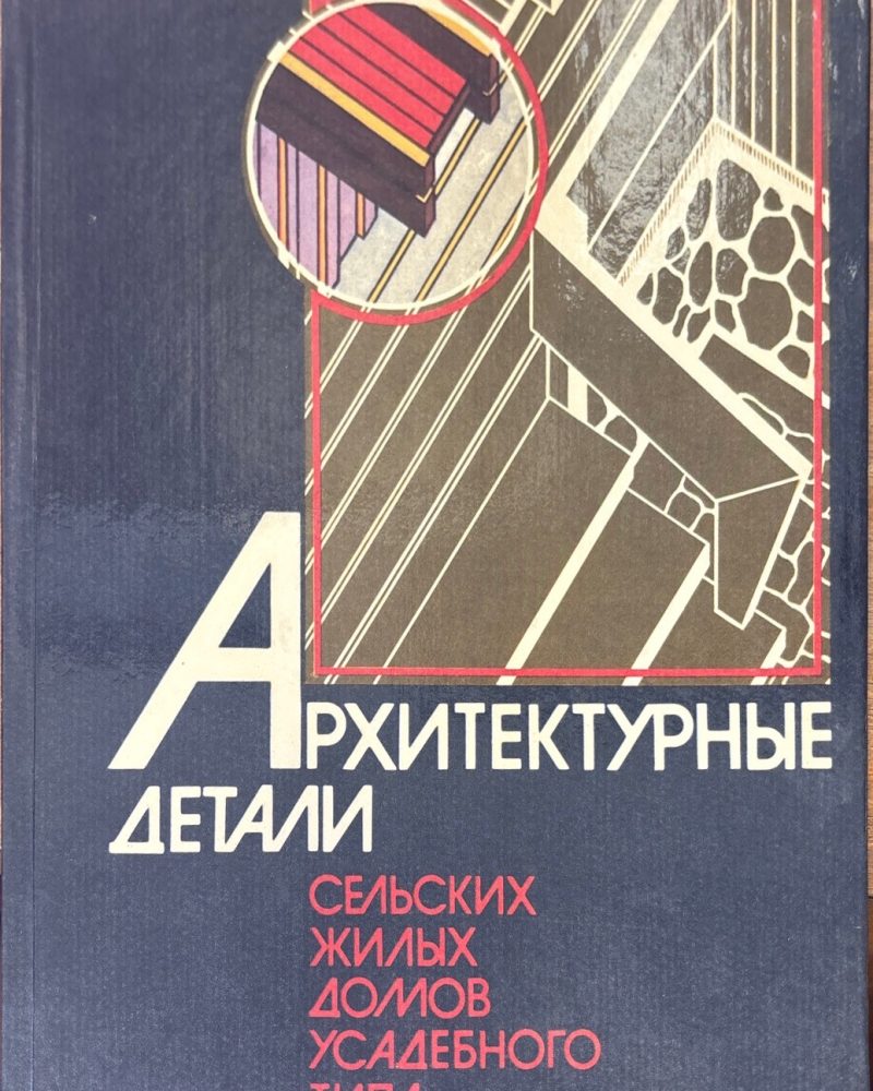 Архитектурни детайли