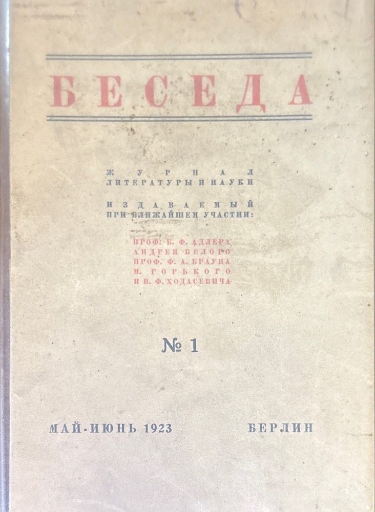 Беседа. №1