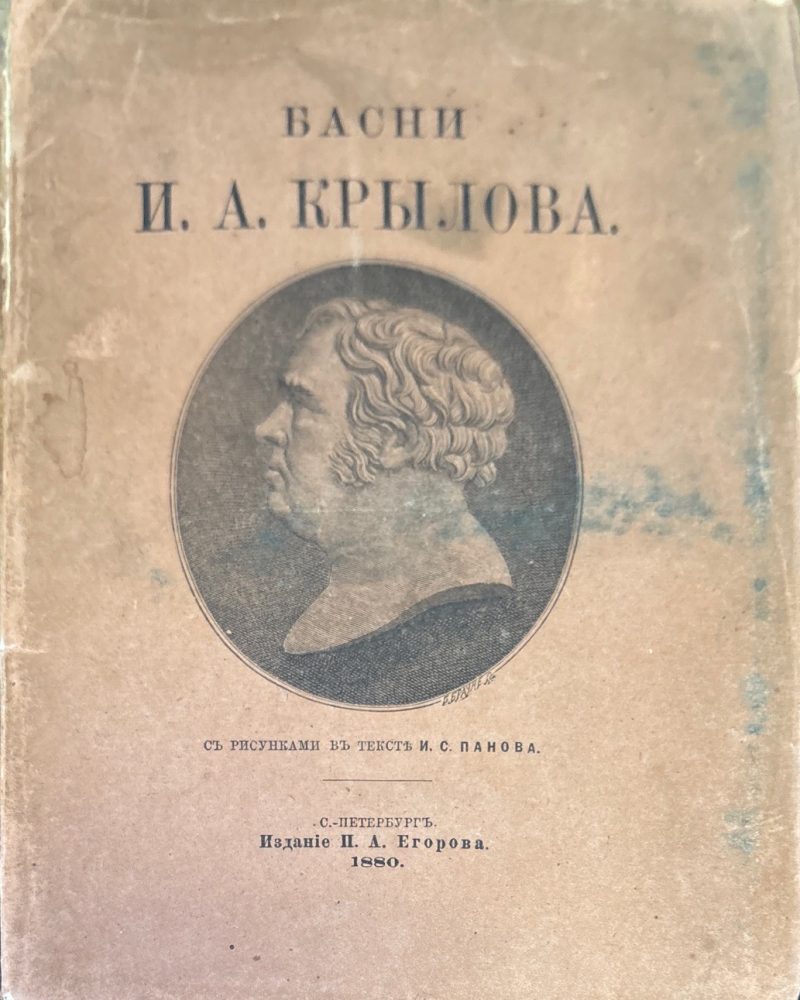 Басни